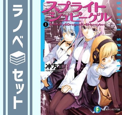 富士見ファンタジア文庫の商品一覧 通販 - Yahoo!ショッピング