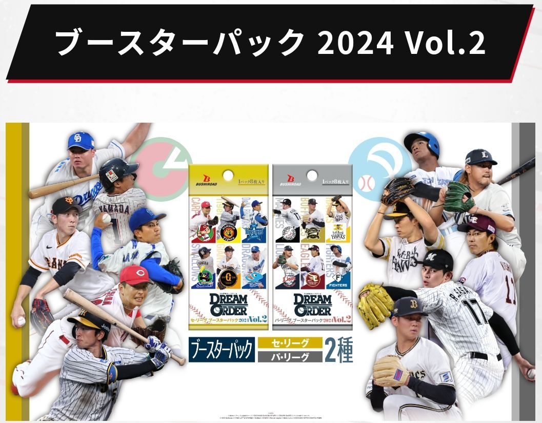 BUSHIROAD - JK様　DREAM ORDER 2024 Vol.2：セ　2BOX ブシロード プロ野球カードゲーム DREAM ORDER セ・リーグ