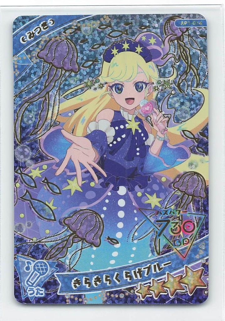タカラトミー ひみつのアイプリ 1だん きらきらくらげブルー(☆4