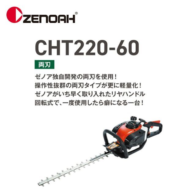 エンジン式 ヘッジトリマ