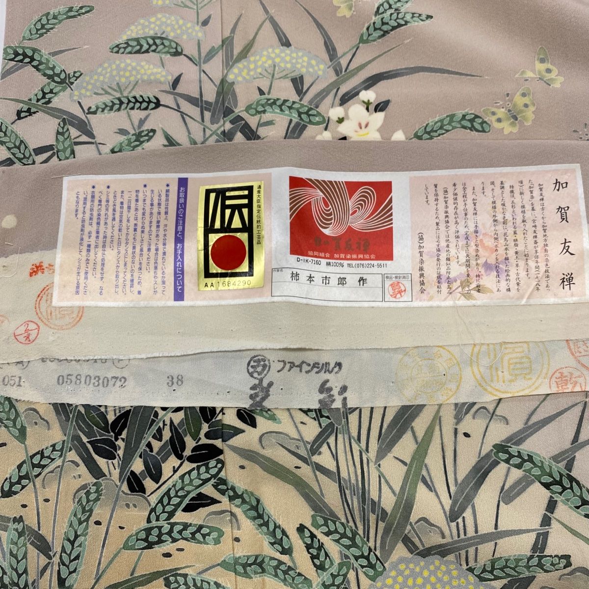 正絹 黒留袖 松尾光琳 金彩 友禅 金駒刺繡 袋帯 帯締 帯揚 4点 フル