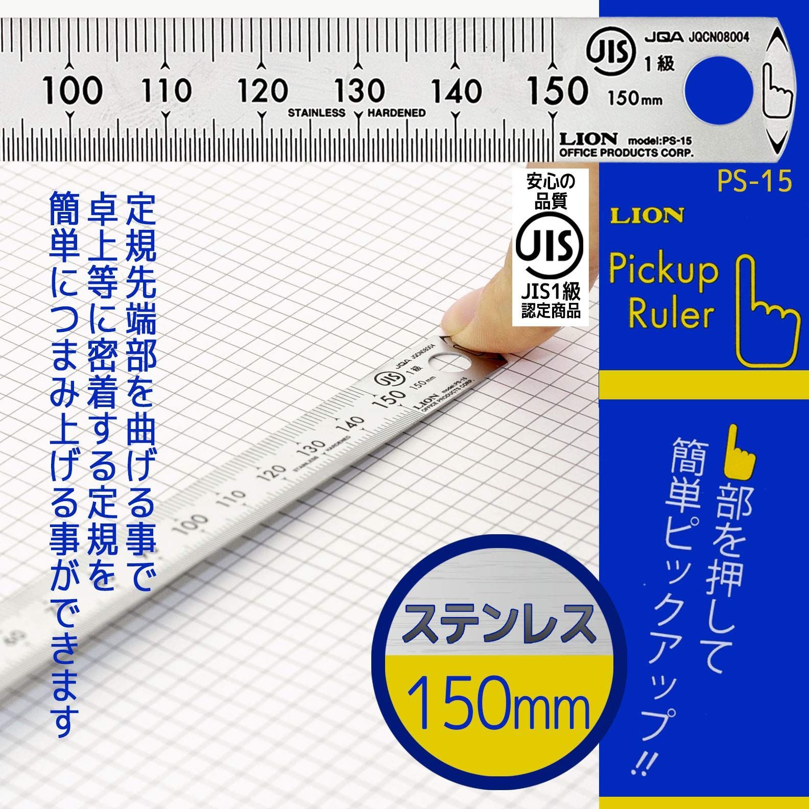 ステンレス定規 150