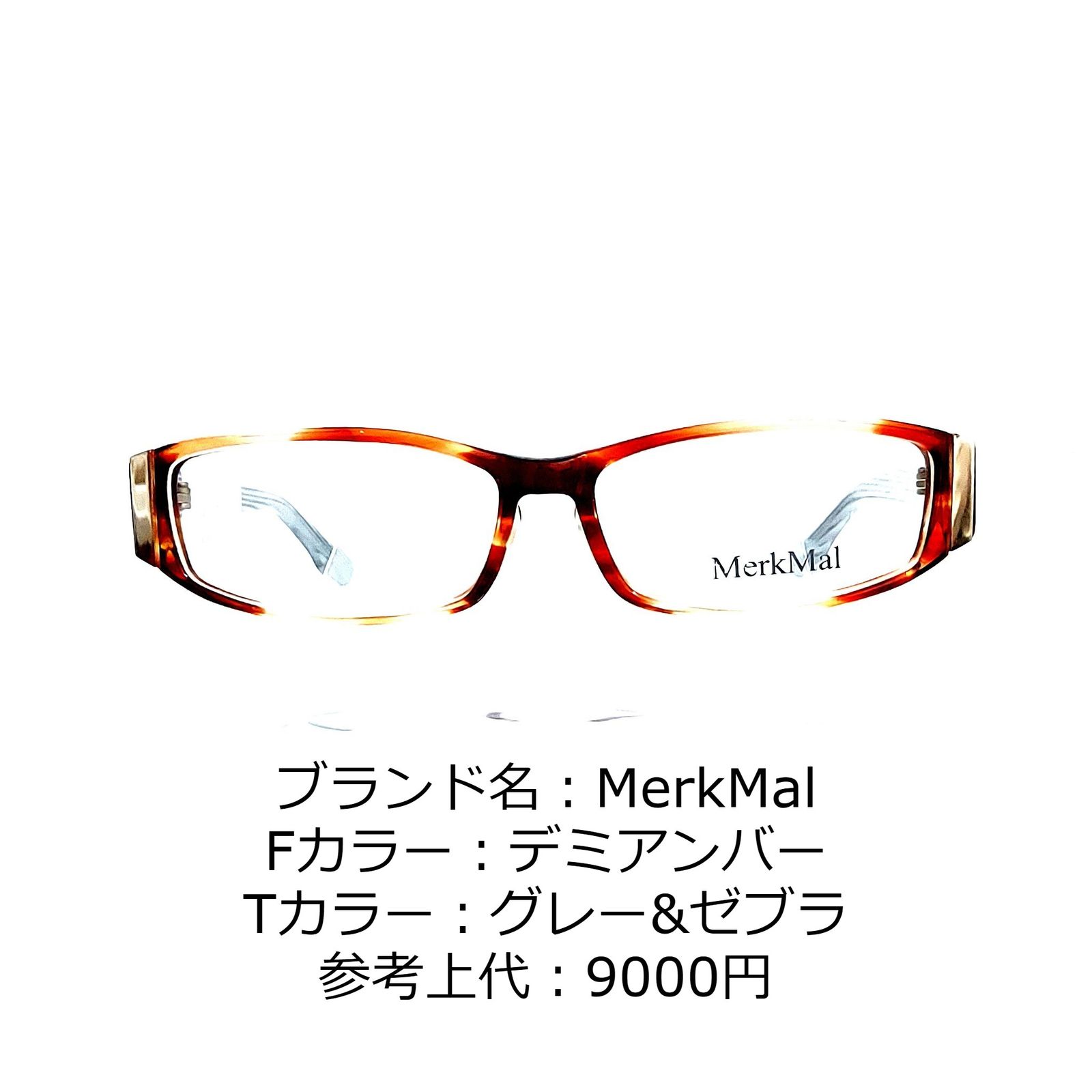 No.1140+メガネ MerkMal【度数入り込み価格】 - サングラス/メガネ
