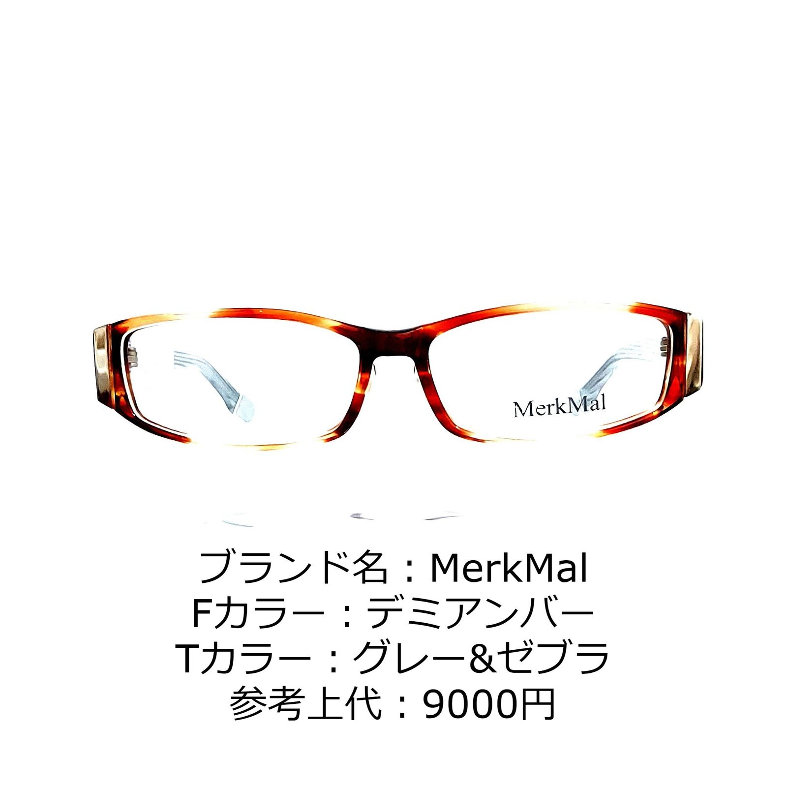 No.1140-メガネ MerkMal【フレームのみ価格】 - スッキリ生活専門店