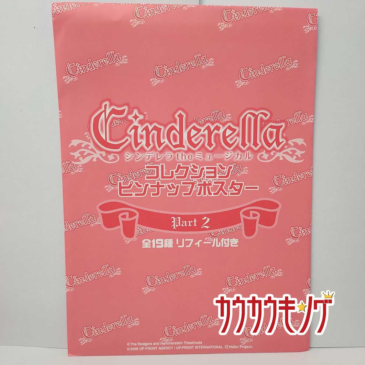 道重さゆみ・032】 コレクションピンナップポスター シンデレラ the