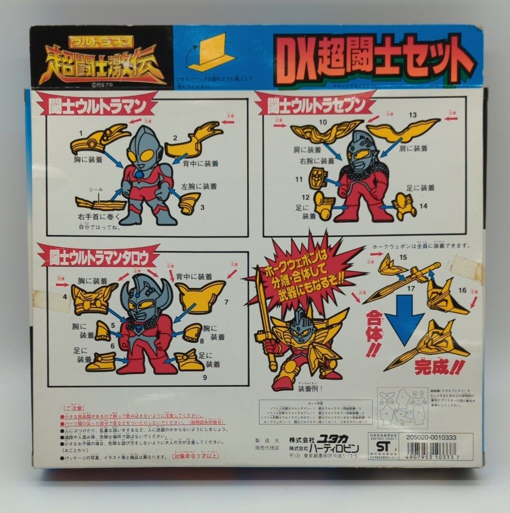 ハーティロビン ユタカ ウルトラマン超闘士激伝 DX超闘士セット - メルカリ