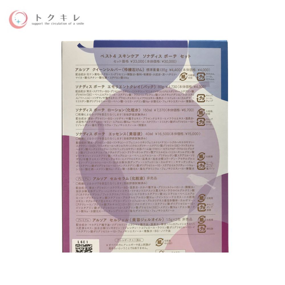ベスト4 スキンケア ソナディス ボーテ セット ベスト4 スキンケア ソナディス ボーテ セット - メルカリ