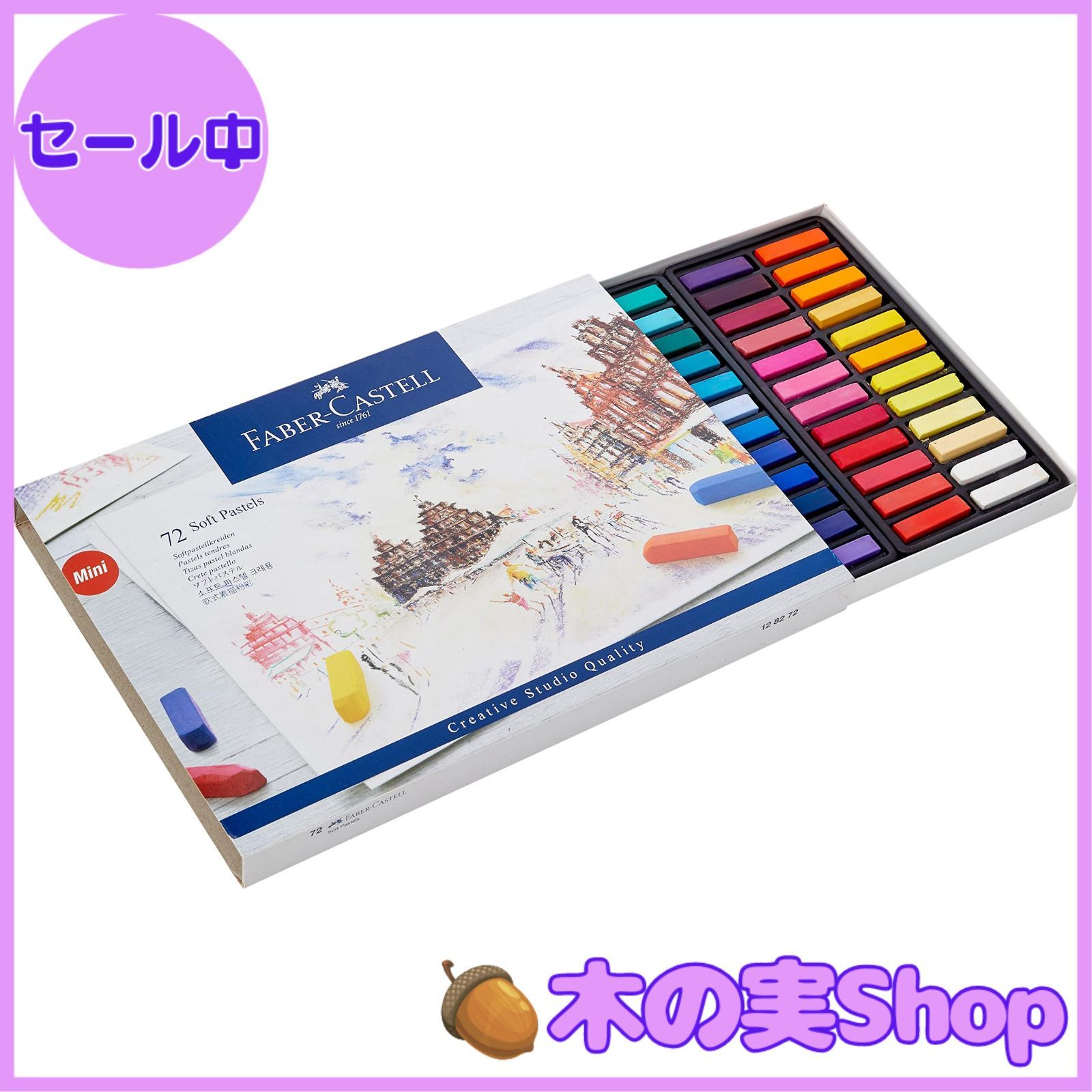 大安売り】ファーバーカステル ソフトパステル 70色・72本セット