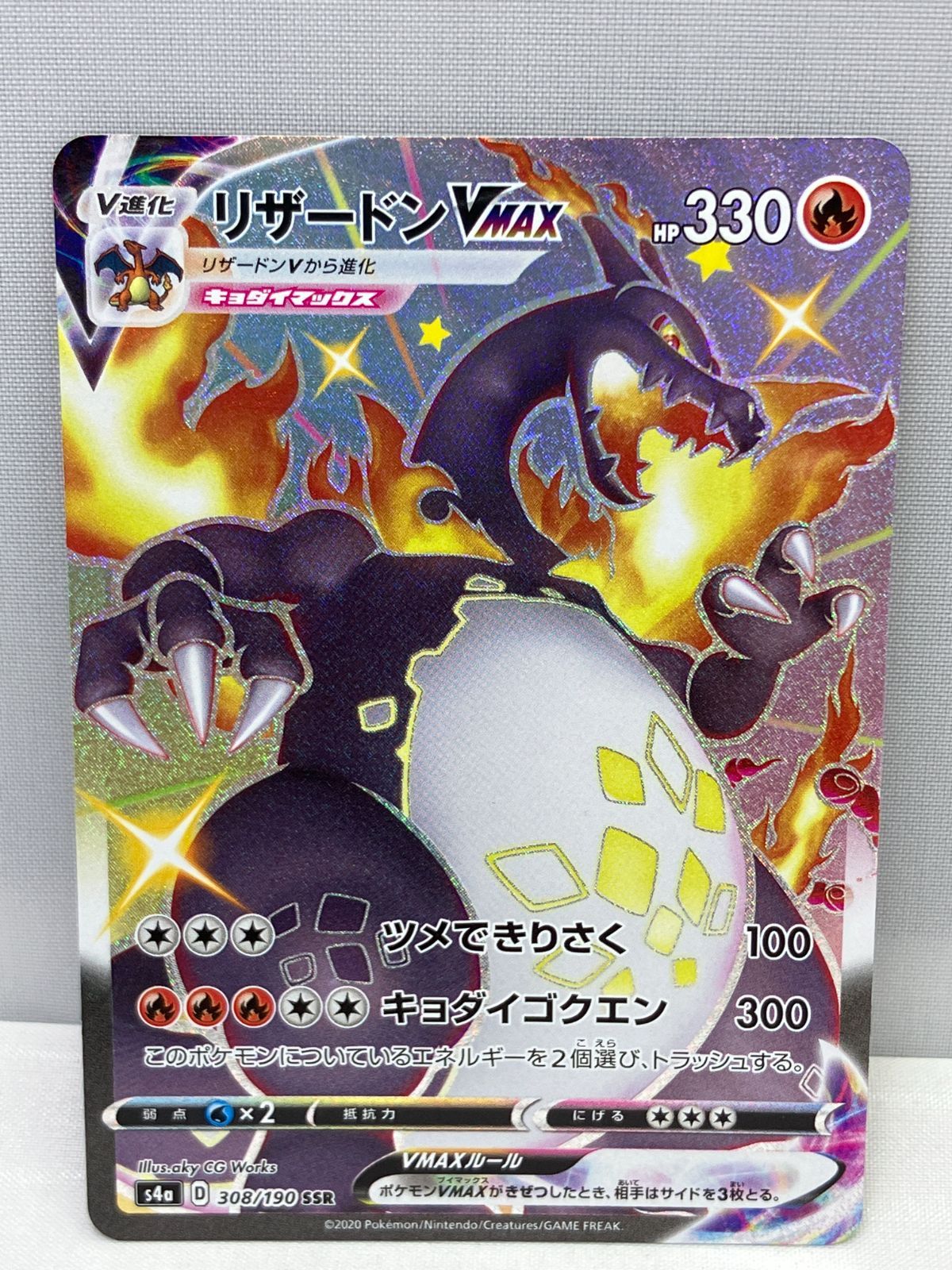 DZ17】ポケモンカード リザードンVMAX アウトレット SSR 308/190 DZ17】ポケモンカード リザードンVMAX アウトレット SSR 308/190