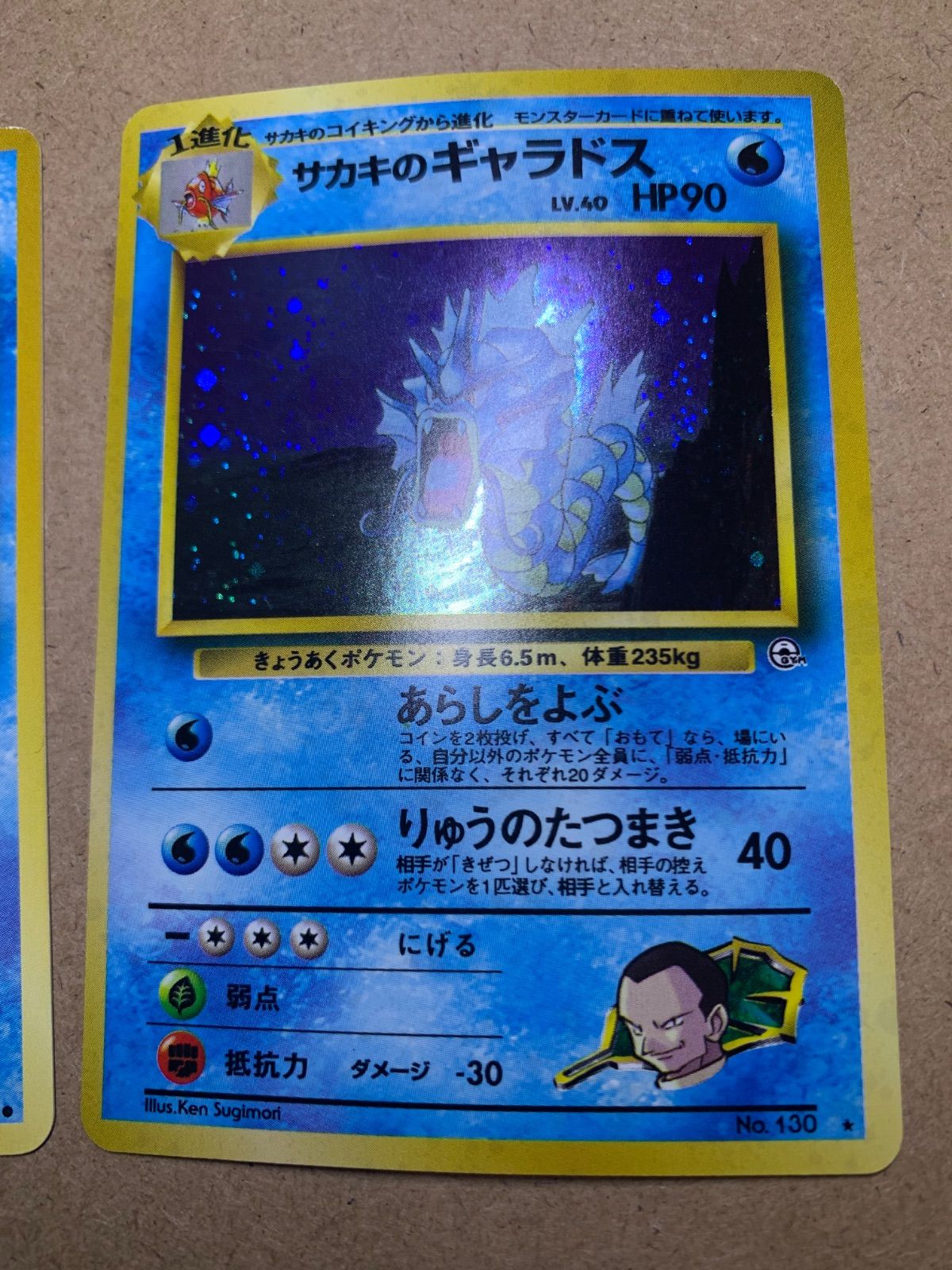 サカキのギャラドス&サカキのコイキング ポケモンカード旧裏