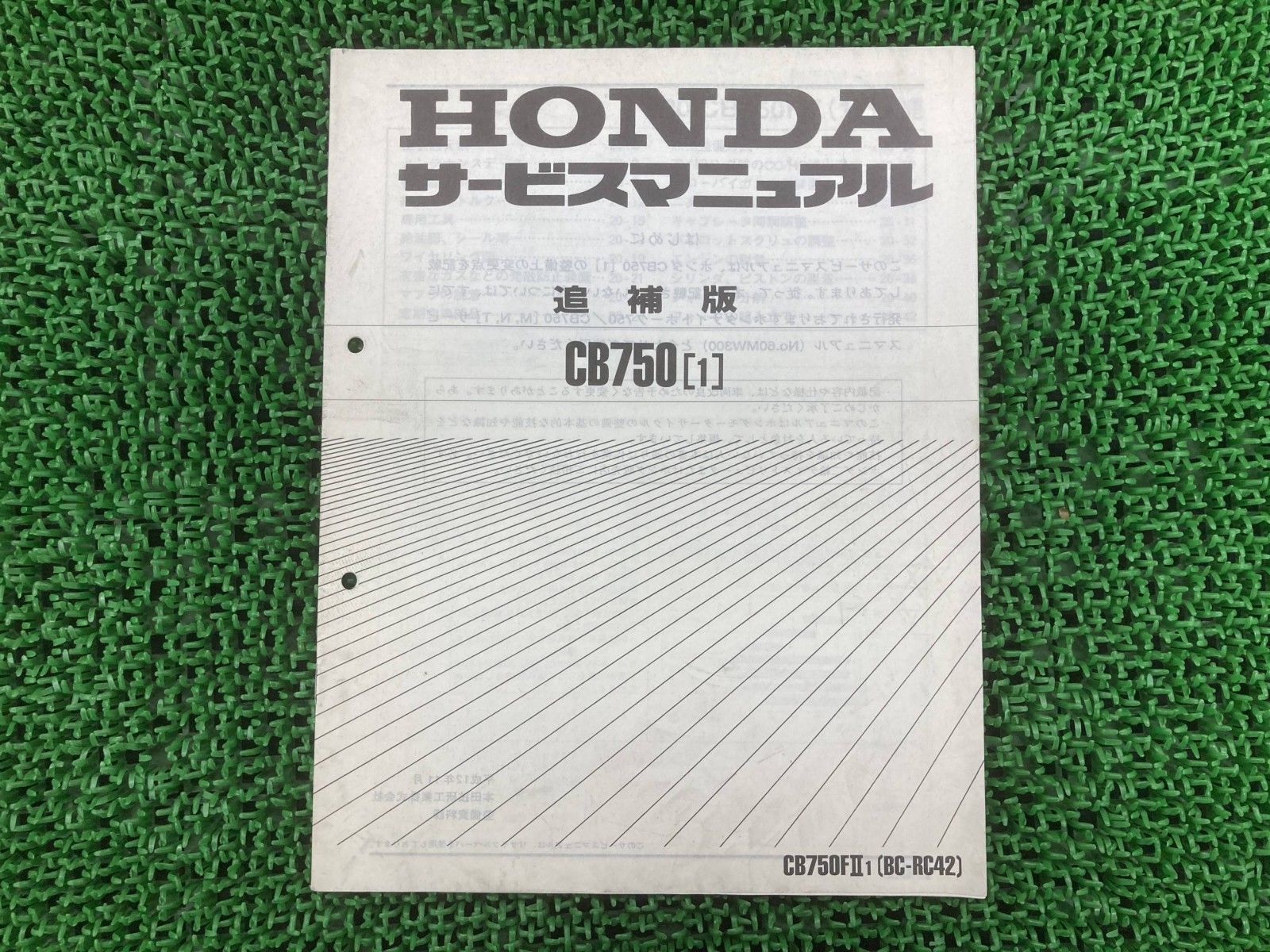 CB750 サービスマニュアル ホンダ 正規 中古 バイク 整備書 補足版