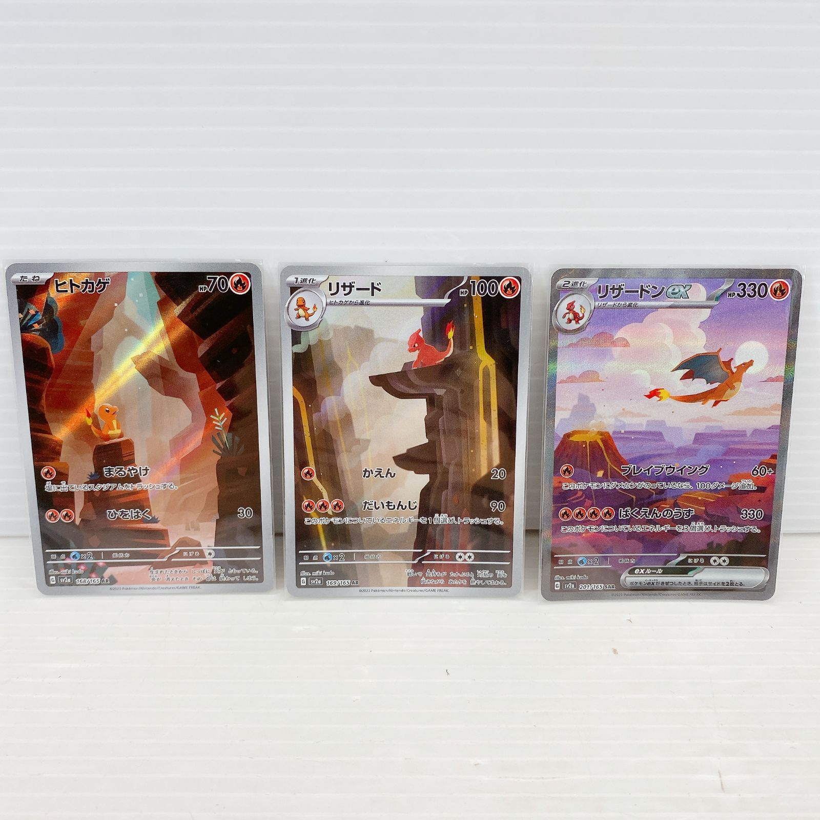 リザードンex SAR リザード ar ヒトカゲ ar 3枚セット ポケモンカード