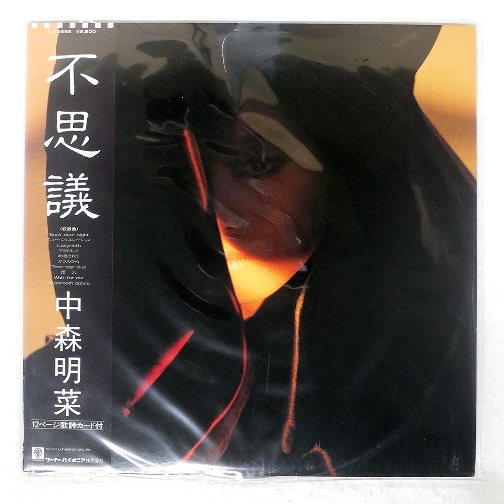 Amazon.co.jp: 旧規格 中森明菜 不思議 初回盤 シール帯 帯付き