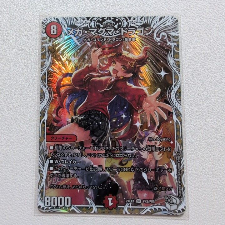 メガ・マグマ・ドラゴン【SR . 24EX1 . PR2/PR5 . 状態:S