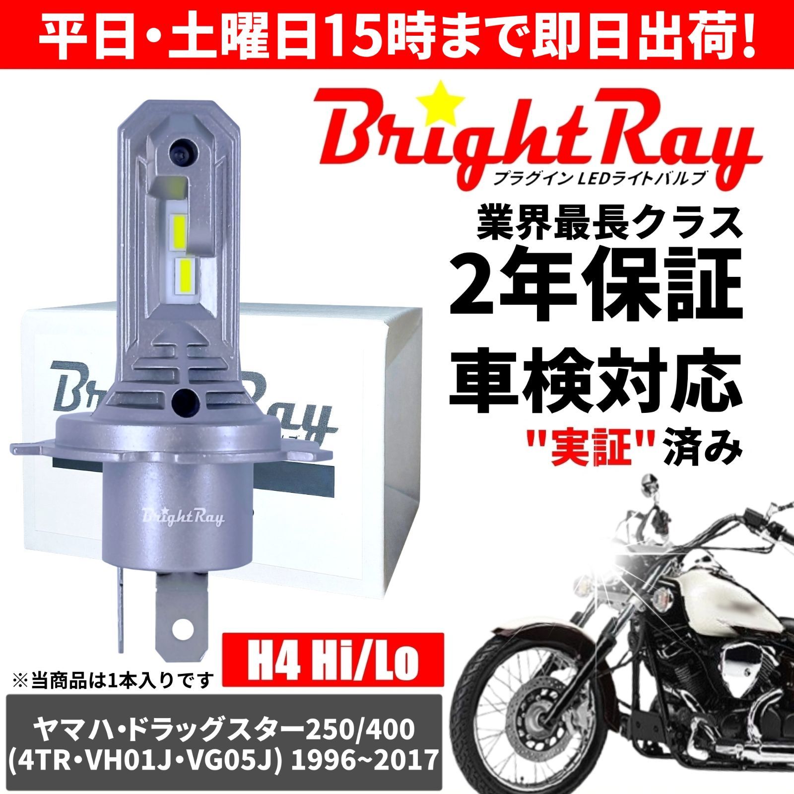 送料無料 2年保証 ヤマハ ドラッグスター 250 400 4TR VH01J VG05J LED 
