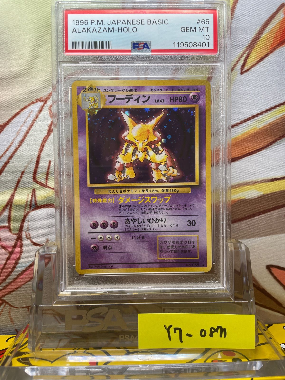 [PSA9相当] ARS9 フーディン 第1弾拡張パック　旧裏 PSA10 フーディン 旧裏 再販 拡張パック第1弾 65 1996 - メルカリ