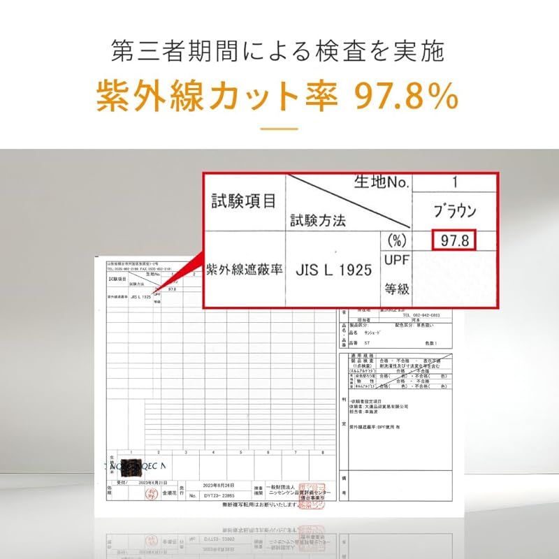 紫外線97.8％カット