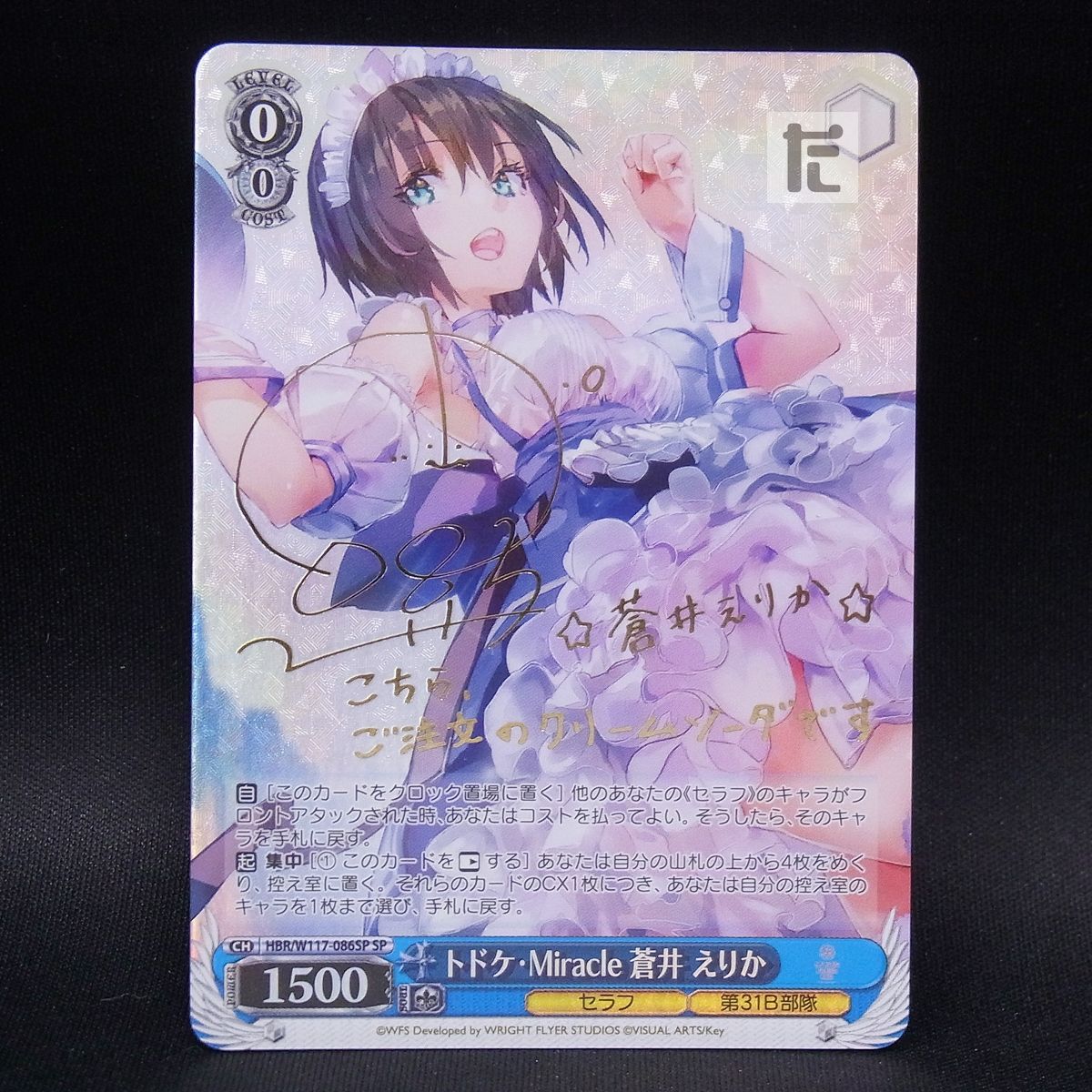 ヴァイス ベブバン vol.2 トドケ・Miracle 蒼井えりか SP サイン ヴァイス ヘブバンvol.2 SP サイン トドケ・Miracle蒼井えりか