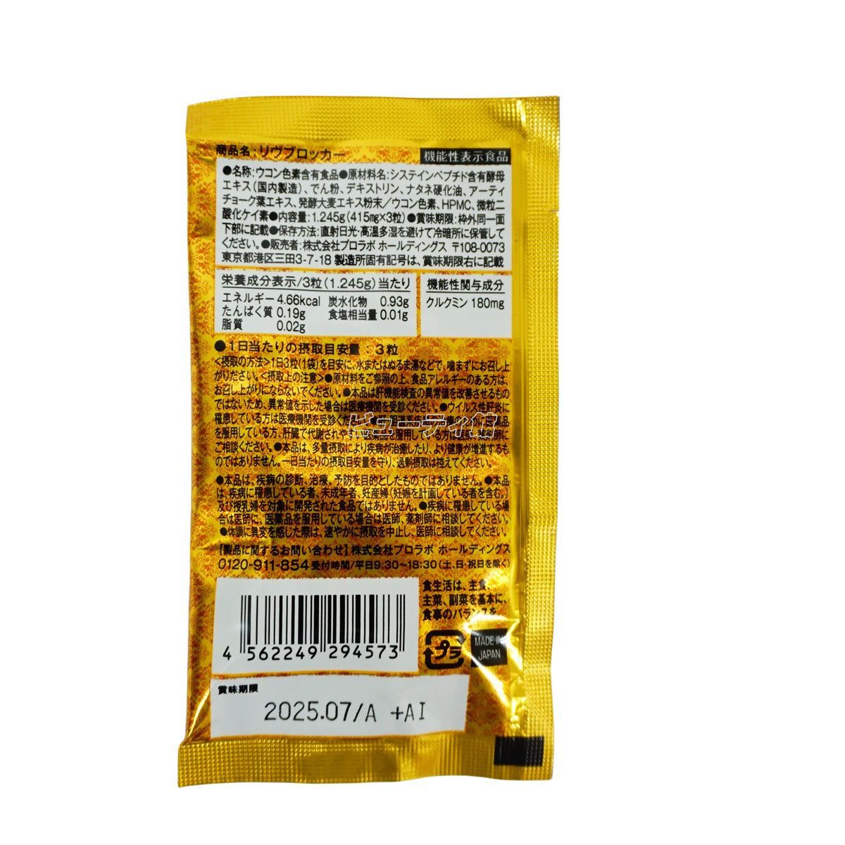 エステプロラボ リヴブロッカー 20袋入り 60粒 セラクルミン配合 