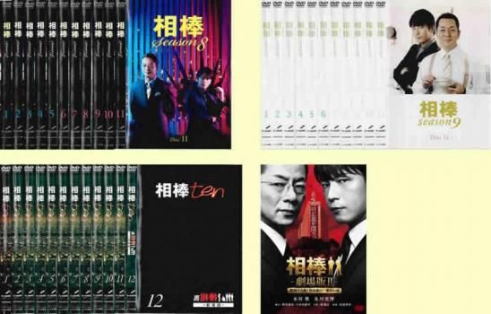 相棒 35枚セット 相棒 及川光博セット season 8 9 10 劇場版II 警視庁占拠!特命係の一番長い夜 全巻セット 邦画 DVD ケース無