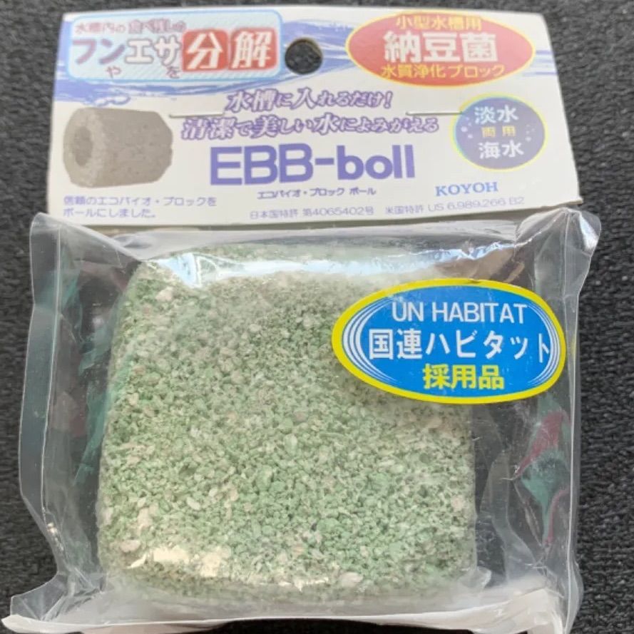 ✴️エコバイオブロックボール 水質浄化 納豆菌 アクアリウム