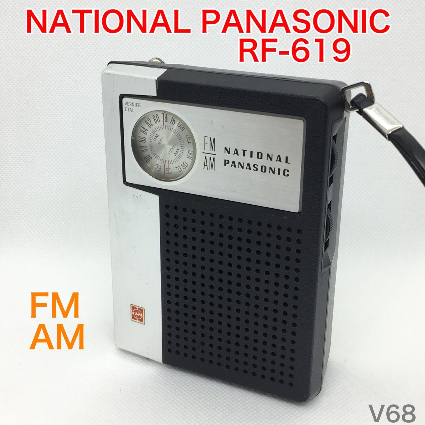 【動作品】希少 National Panasonic RF-619 AM/FM 2BAND ラジオ ナショナル パナソニック