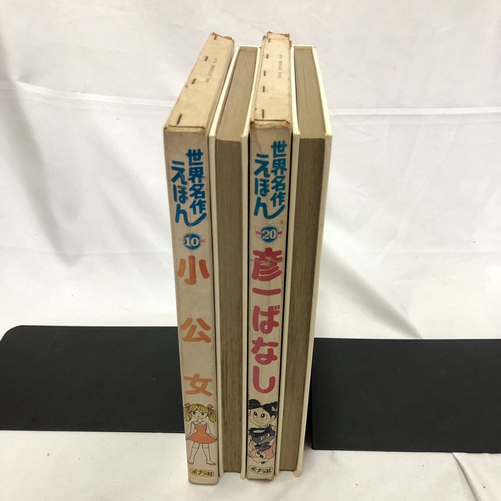昭和レトロ絵本】世界の名作えほん 2冊セット ☆小公女・彦一