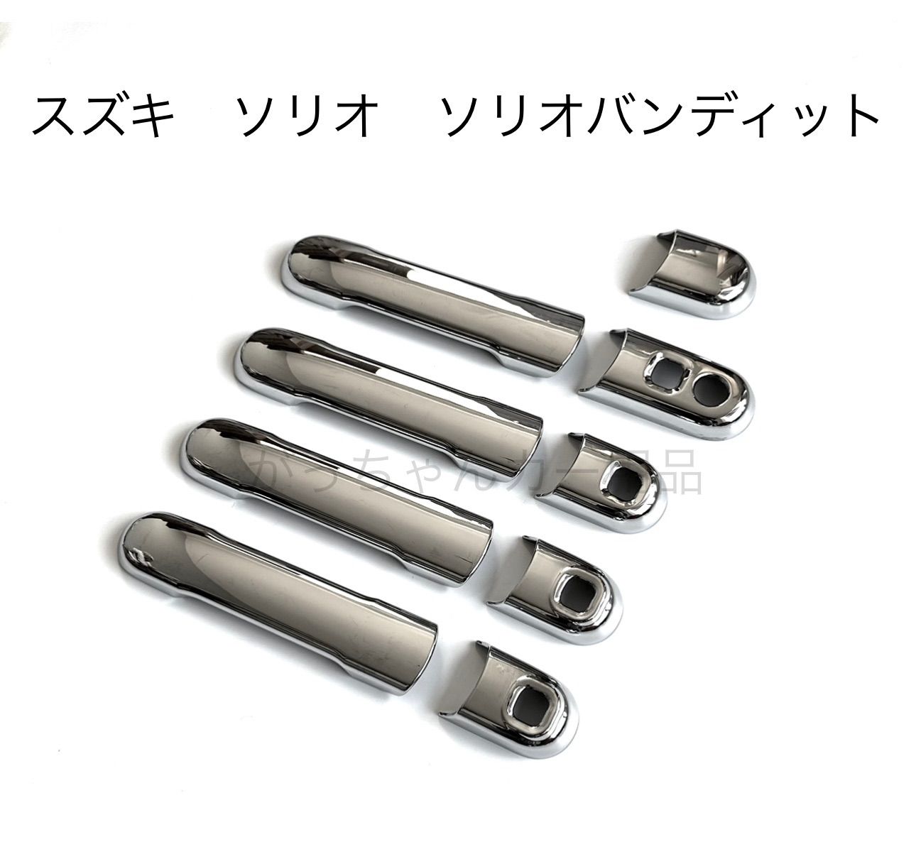 SUZUKI スズキ車用 ドアハンドルカバー ソリオ ソリオ
