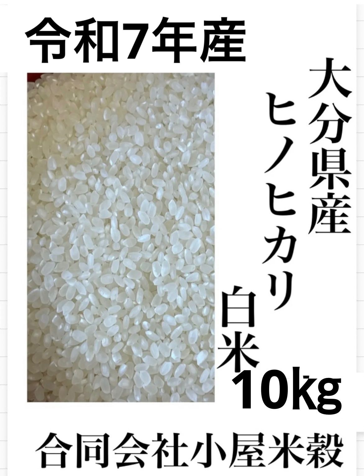 ベスト 令和7年 大分県産ヒノヒカリ 白米10㎏キロ お米10