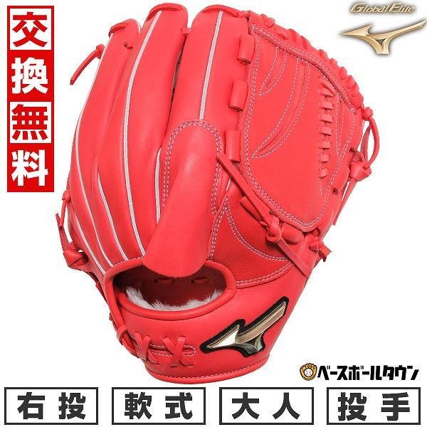 【新品未使用】 野球 グローブ 軟式 大人 右投げ ミズノ グローバルエリート GLOBAL ELITE HselectionSIGNA AXI 投手用 サイズ11 ラディッシュ 1AJGR31701 2024後期モデル 