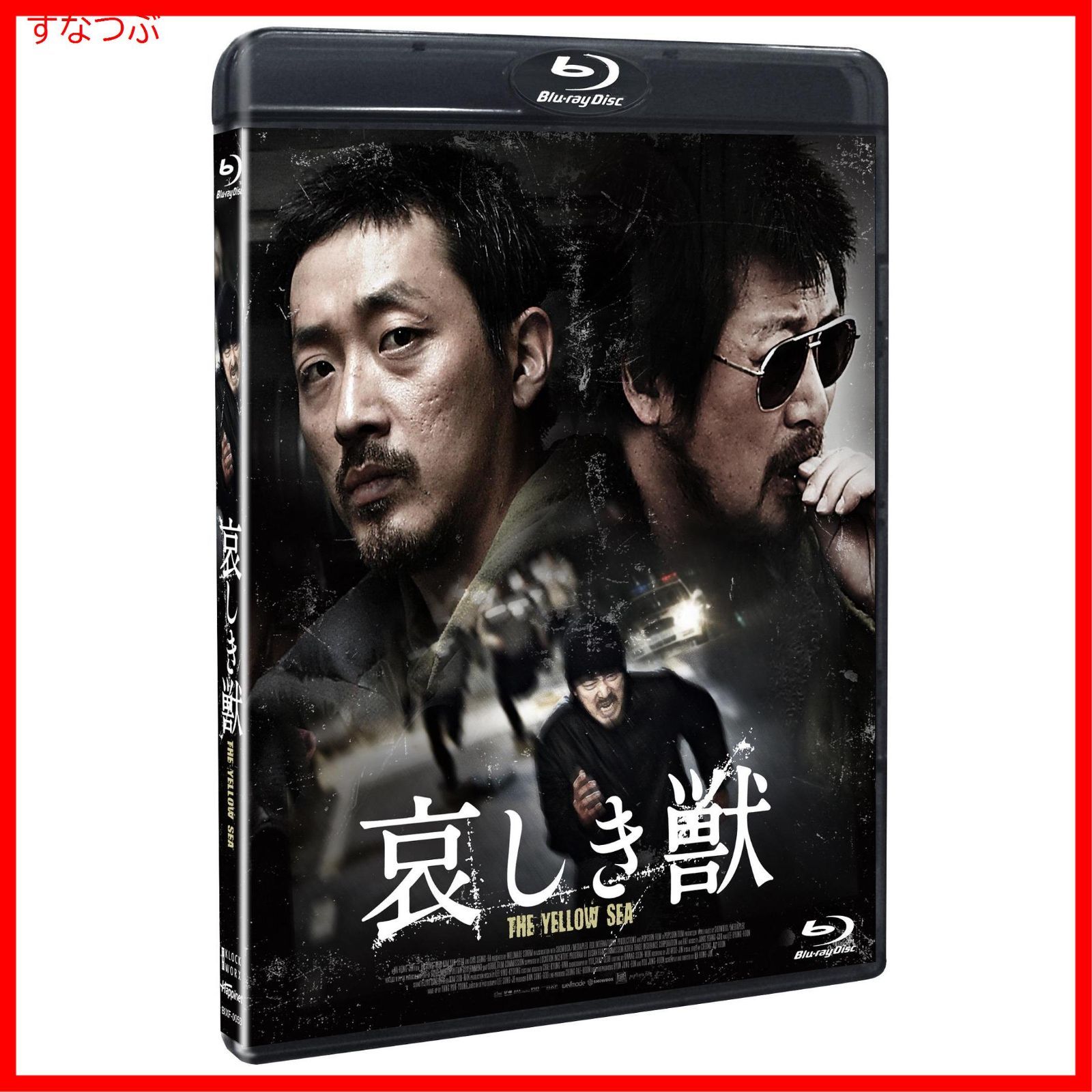 哀しき獣 ディレクターズ・エディション [Blu-ray] tf8su2k 新品未開封】哀しき獣 ディレクターズ・エディション [Blu-ray] ハ