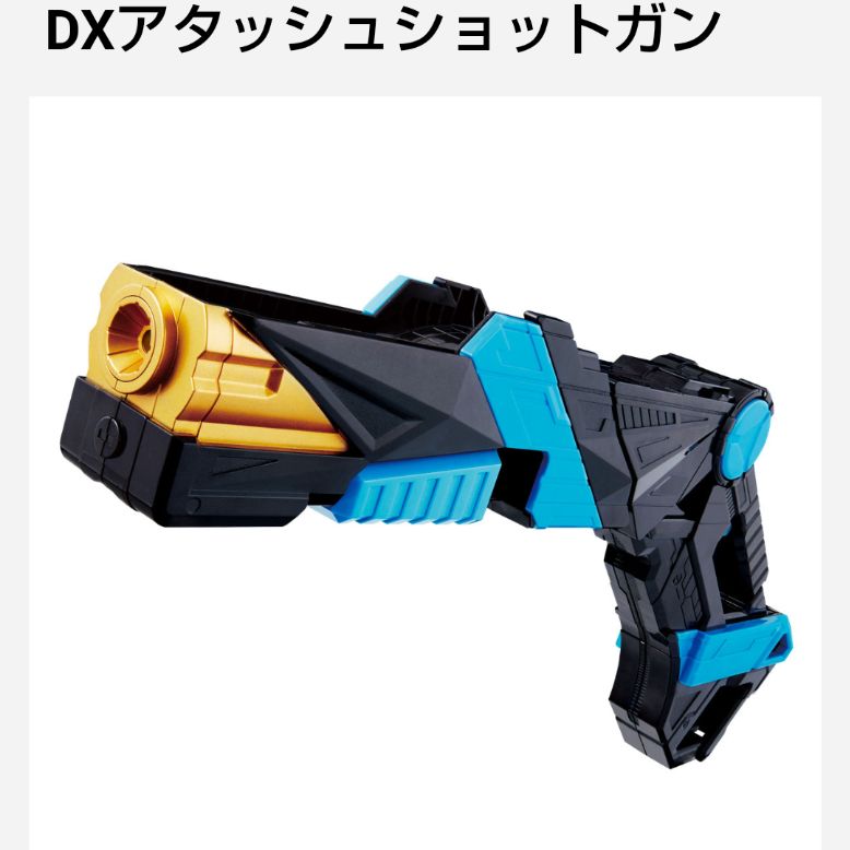 仮面ライダー ゼロワン DXアタッシュショットガン - 特撮