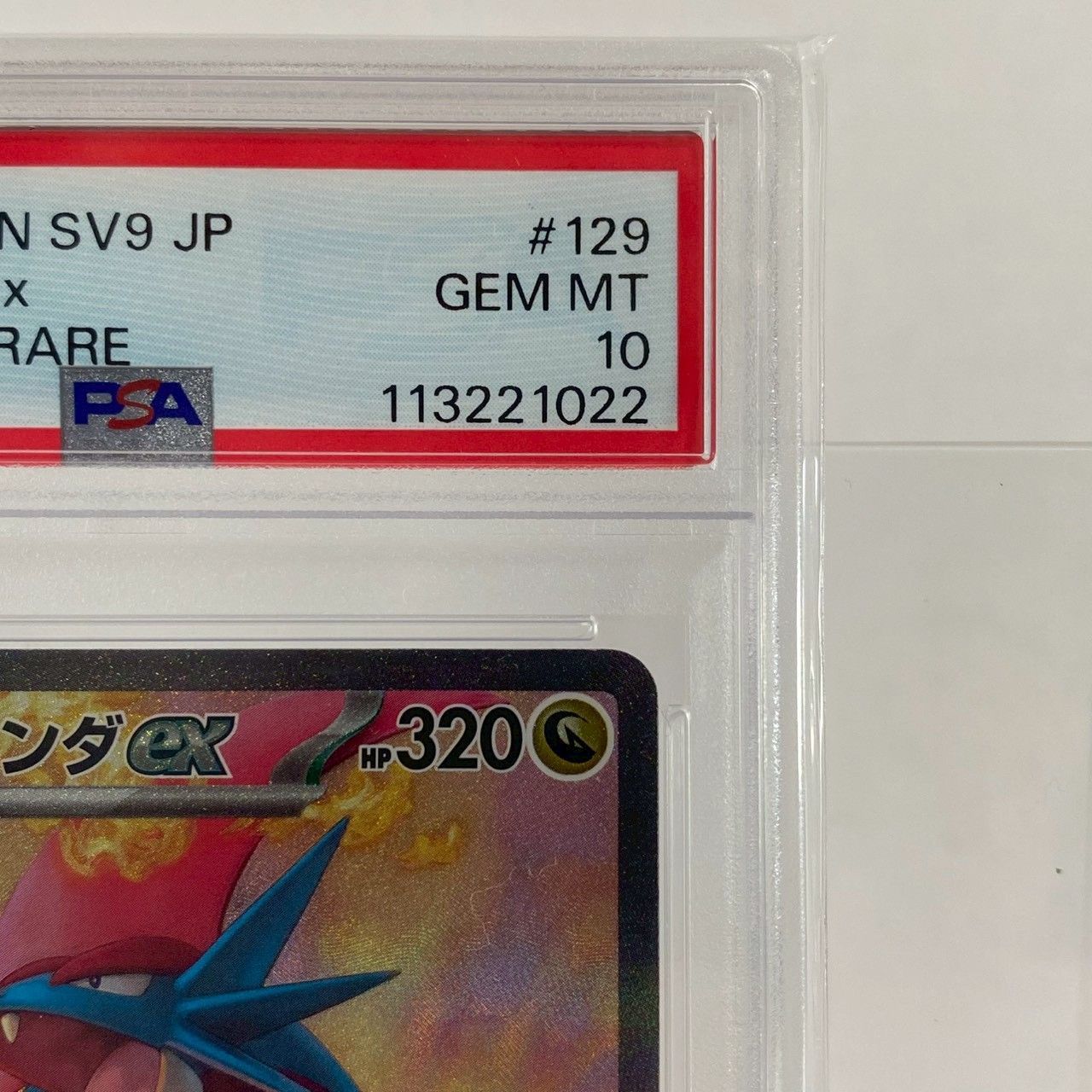 PSA10】ボーマンダex/SAR/129/100/SV9/GEM/MINT/サイバー