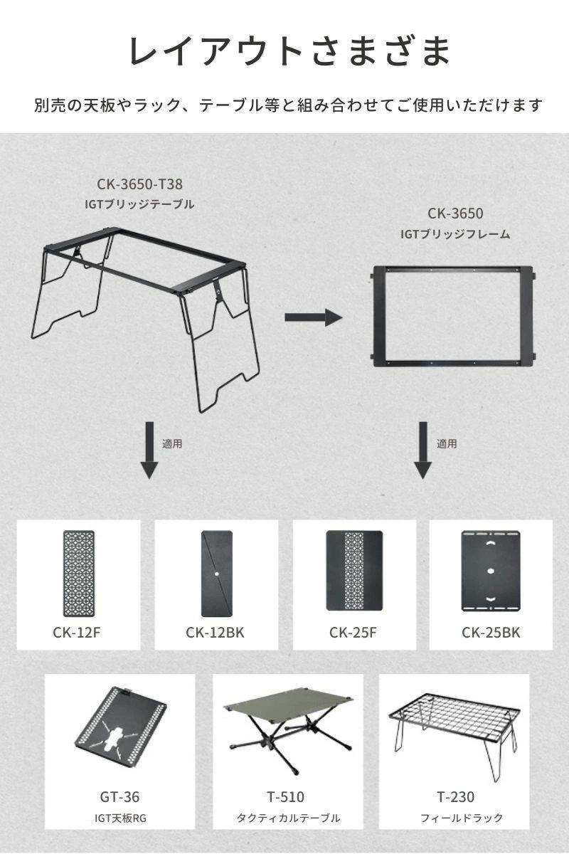 CAMPINGMOON キャンピングムーン フィールドラック連結ブリッジ CK-3650 IGTブリッジテーブルフレーム IGTテーブル IGT規格  IGT互換 連結用 天板 キャンプ アウトドアテーブル 連結ブリッジ - メルカリ