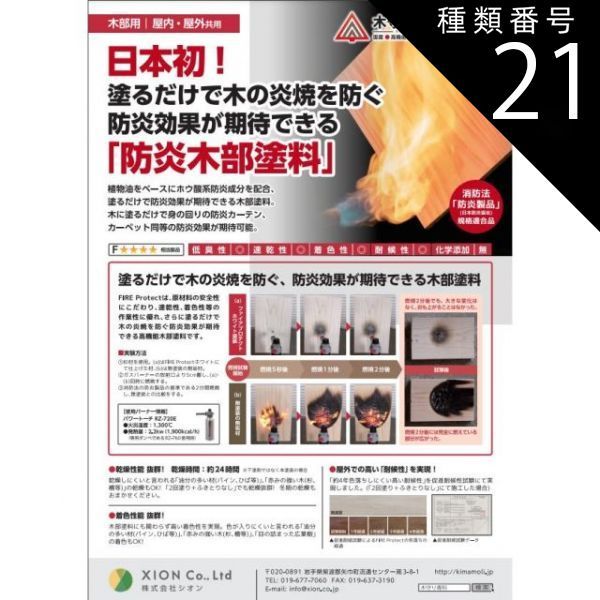 種類21 アンチークブルー 木守り専科ＦＩＲＥ Ｐｒｏｔｅｃｔ カラー 34色 16L