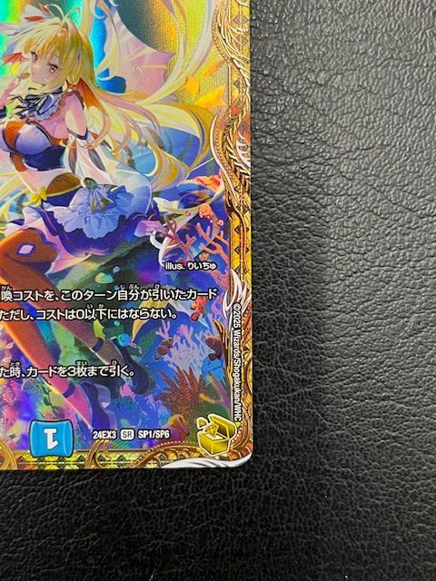デュエルマスターズ DM24EX3 SP1/SP6 絶海の虎将 ティガウォック (SR
