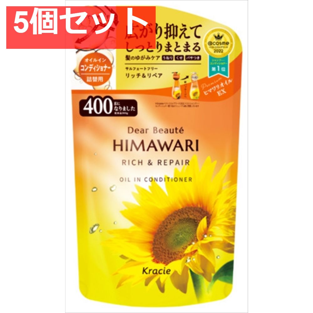 ディアボーテ オイルインコンディショナー（リッチ＆リペア） 詰替用 5個セット まとめ売り
