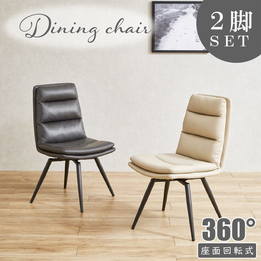 回転式チェア 2脚入り