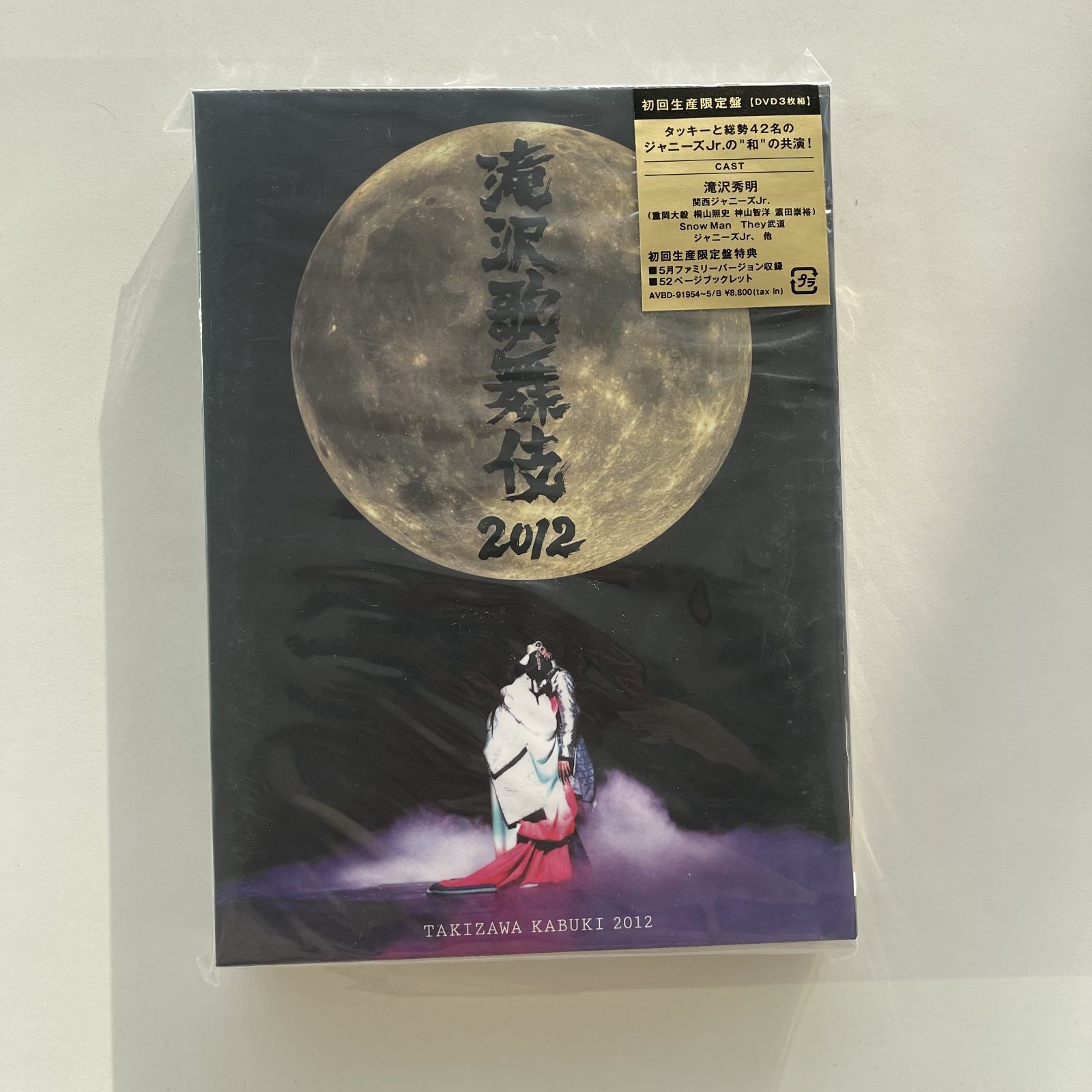 滝沢歌舞伎2012〈初回生産限定・3枚組〉初回限定盤