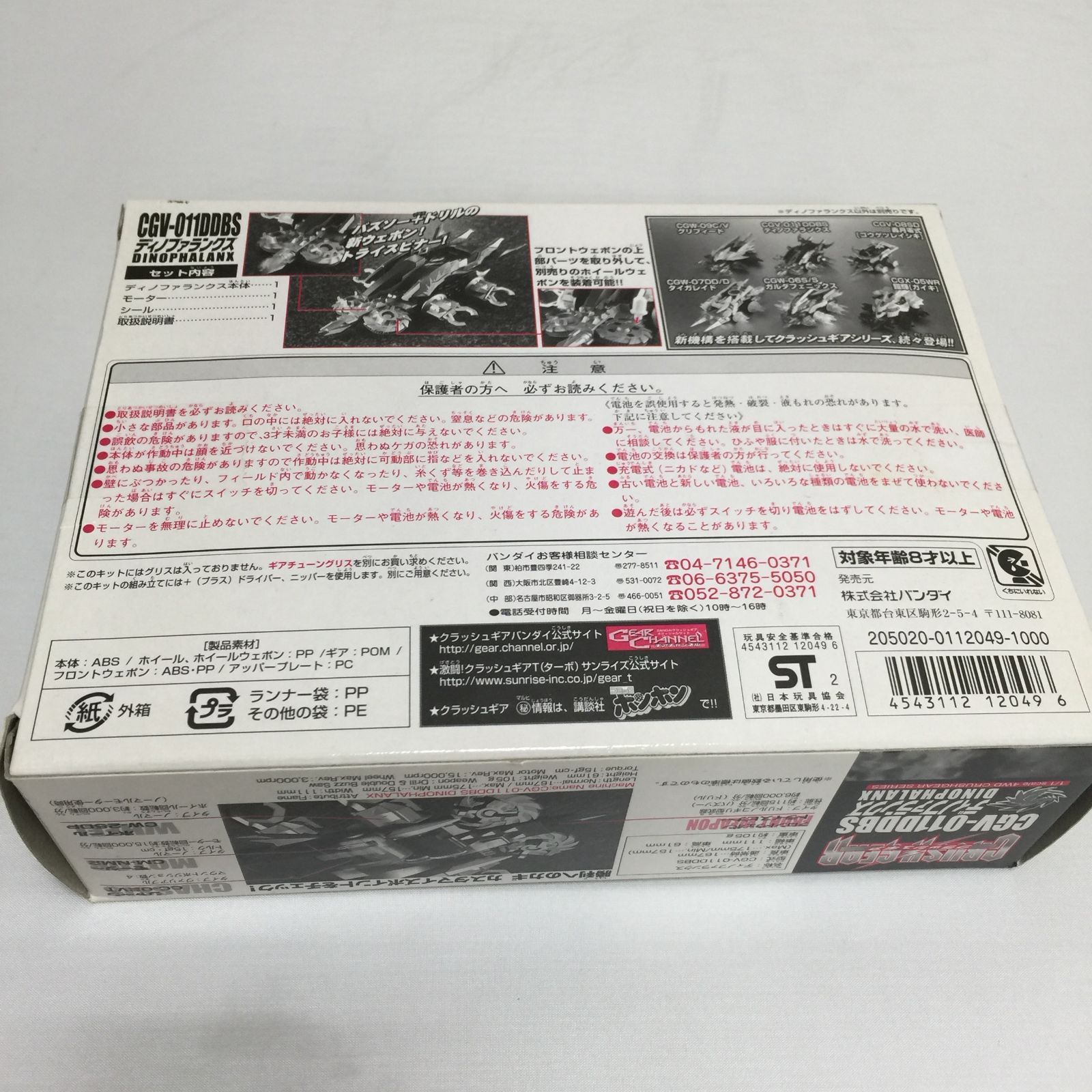 未開封 クラッシュギア ディノファランクス ブラックバージョン