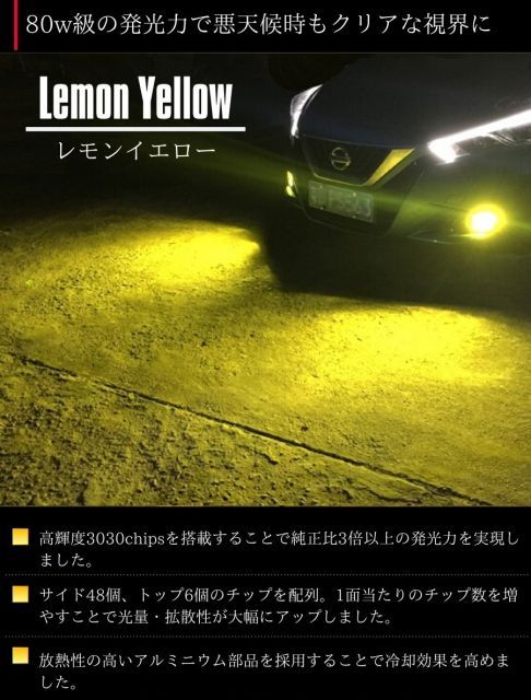 CR-Z ZF1 H22.2～ レモンイエロー LEDフォグランプ H8/H11/H16 兼用 80w相当 超高輝度 3030チップ搭載 2本セット