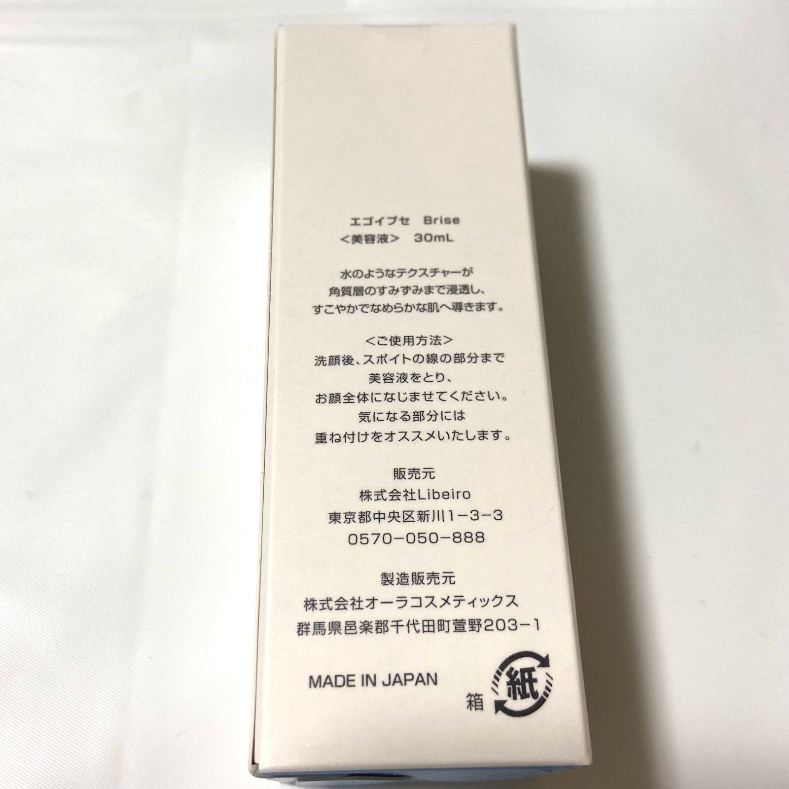 メルカリShops - エゴイプセ ビライズ EGOIPSE Brise 30mL 3本セット 美容液