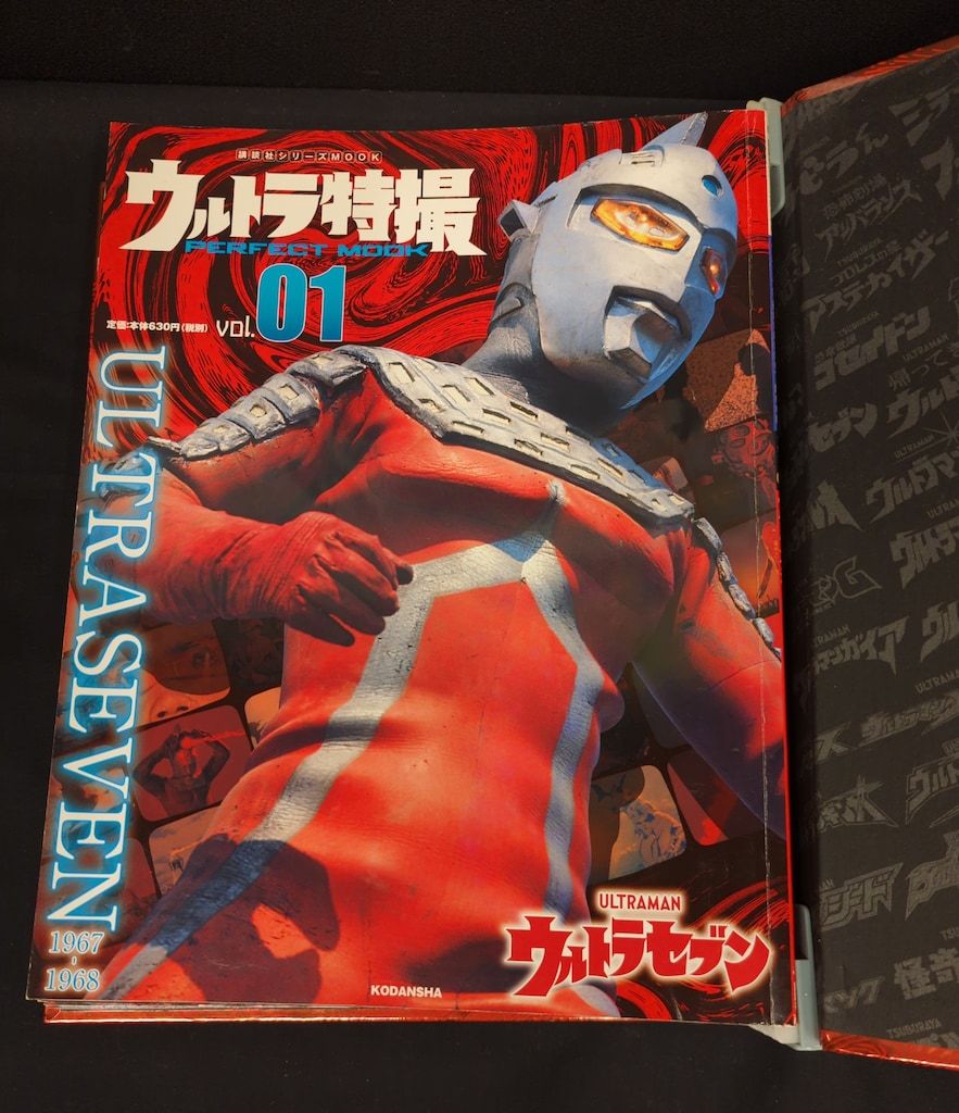 ウルトラ特撮 PERFECT MOOK vol.0〜vol.40全41巻セット ウルトラ特撮