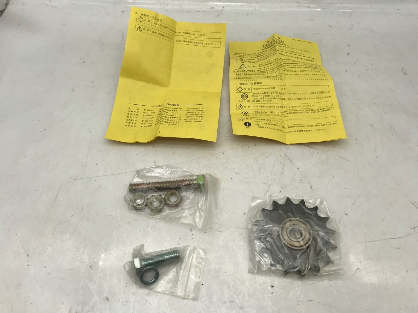 三木プーリ ロスタ