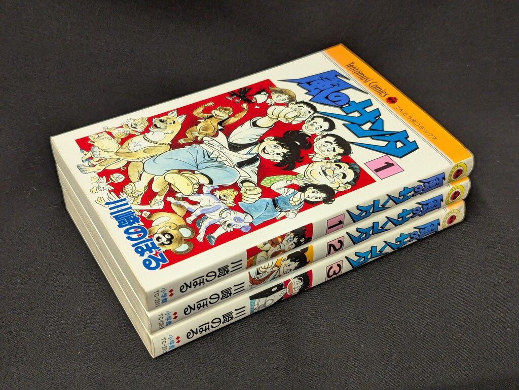 小学館 てんとう虫コミックス 川崎のぼる 風のサンタ全3巻( 初版