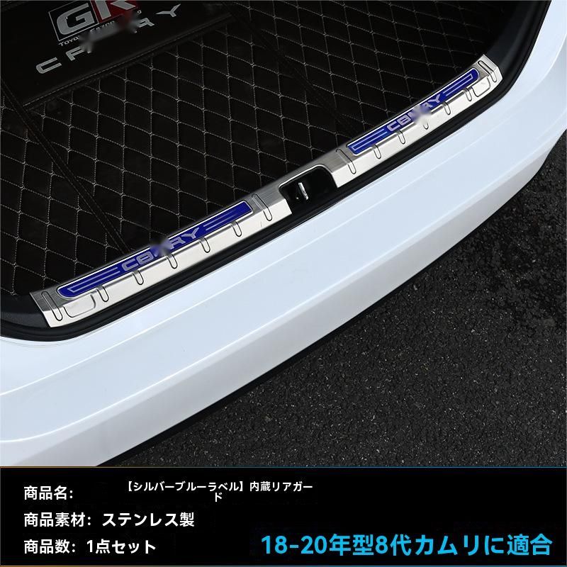 18-23年式 トヨタ カムリ 設計 ステンレス製 リアバンパー スカッフプレート 内置タイプ 傷防止 保護パーツ ドレスアップ FFCRYSTALESIA_COM