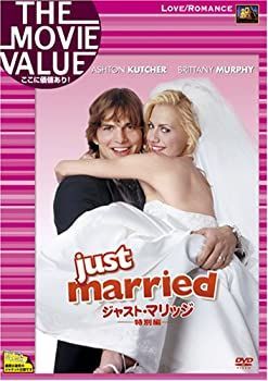未使用・未開封品)ジャスト・マリッジ (特別編) 卸売 [DVD]