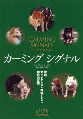 カーミングシグナル by.トゥーリッド・ルーガス (ads犬の本)