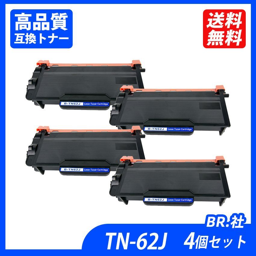 TN-62J 4本セット ブラック BR社プリンター用互換トナーカートリッジ