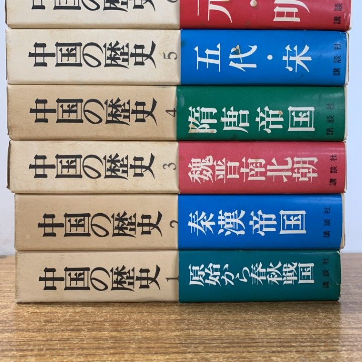 中国の歴史 全10巻セット △01)【同梱不可】中国の歴史 全10巻揃セット/講談社/世界史